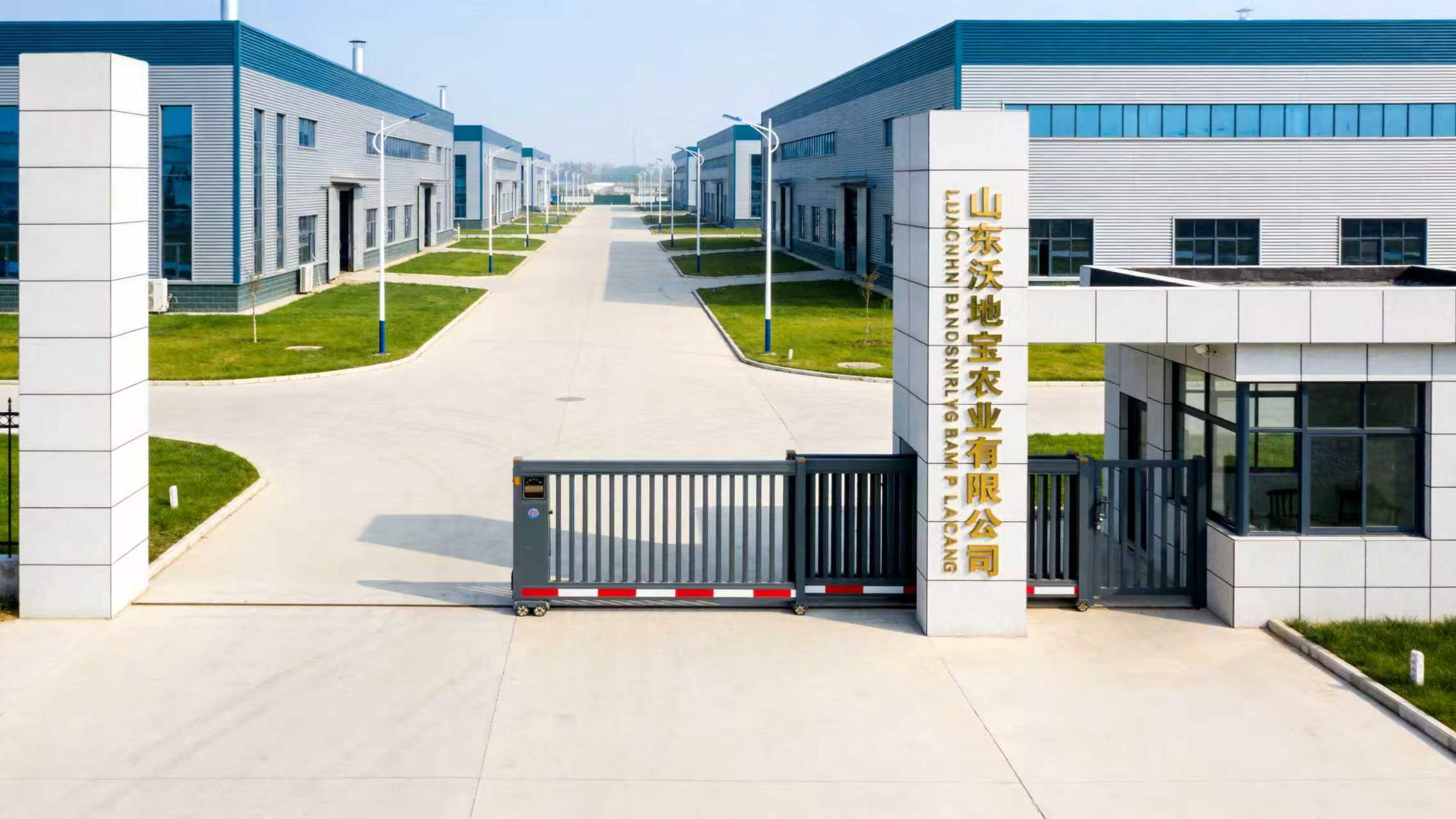 山东沃地宝农业科技有限公司
